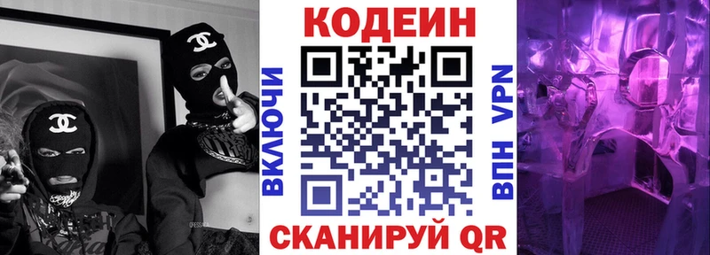 Codein Purple Drank  хочу наркоту  Усть-Катав 